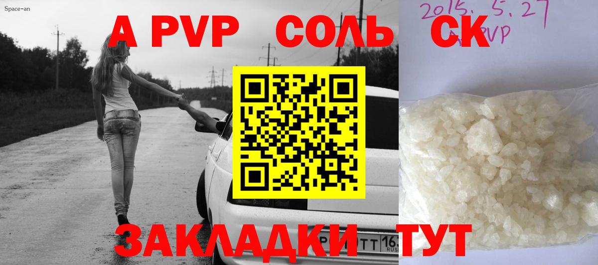 А ПВП крисы CK  Alpha PVP Crystall  A PVP VHQ  A PVP  купить наркотик  Вход с VPN  Прокопьевск 