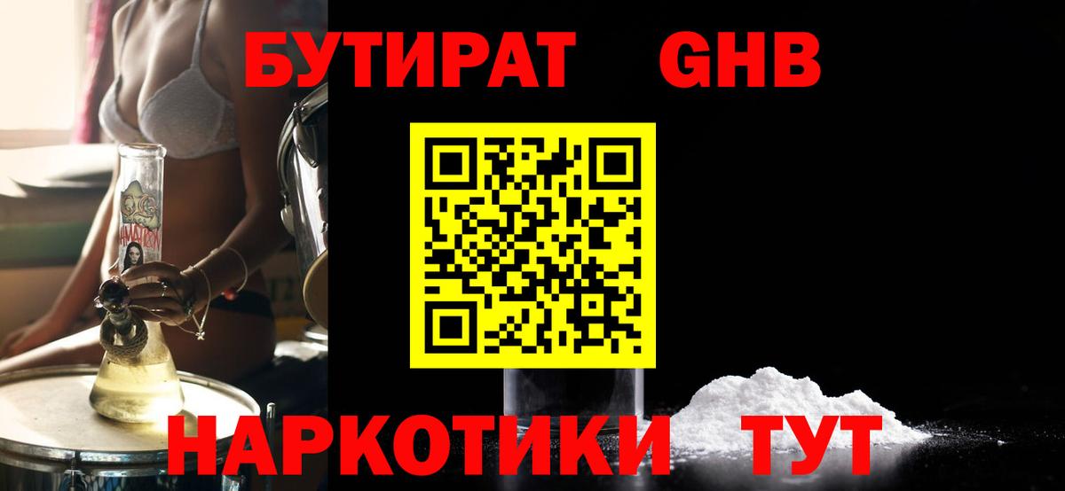 Прокопьевск  Бутират BDO  Вход с VPN 