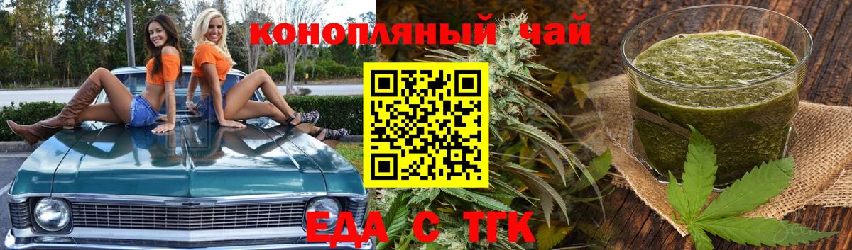 Прокопьевск  Еда ТГК марихуана  Вход с VPN 
