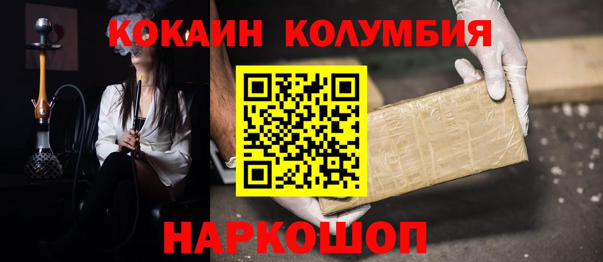 Прокопьевск  КОКАИН Колумбийский  Вход с VPN  Cocaine VHQ 