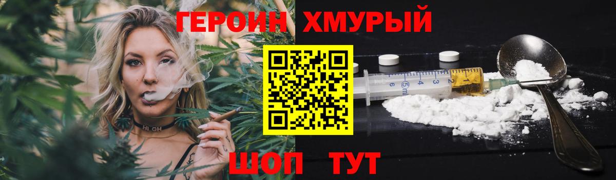 Прокопьевск  ГЕРОИН хмурый  Вход с VPN 